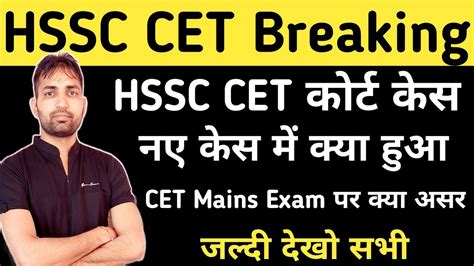 HSSC CET Court Case Update आज क सनवई स कय असर रहग HSSC CET