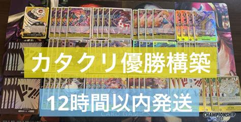 【優勝構築】黄カタクリ構築済みデッキキラ加工ドンカード付き By メルカリ