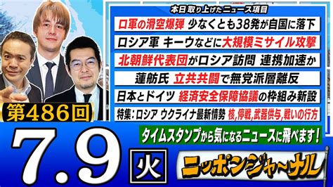 【全編無料】｢ロシア軍 キーウなどに大規模ミサイル攻撃｣など小泉悠andナザレンコ・アンドリーが話題の最新ニュースを特別解説！ Youtube