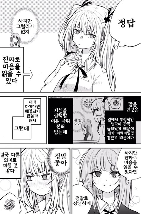 실어증 걸린 소녀를 돌봐주는 여자아이 Manga 1 만화방 뀨잉넷 온세상 모든 웹코믹이 모이는 곳 Manga