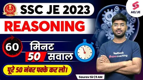 Ssc Je 2023 Reasoning Classes 60 मिनट 50 सवाल Ssc Je 2023 Reasoning