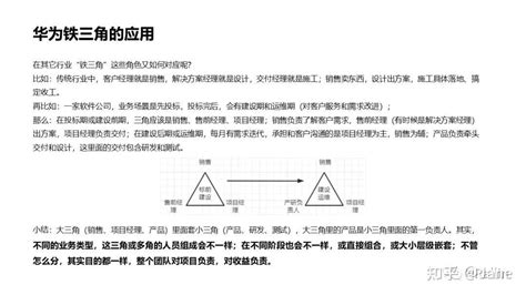 业务体系建设：案例剖析之华为铁三角 知乎