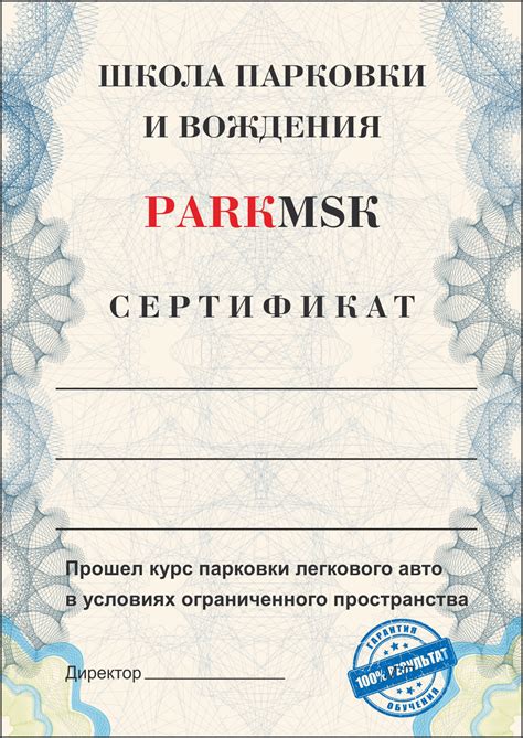Гарантия результата
