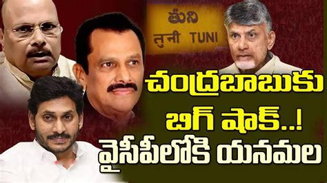 వసపలక యనమల చదరబబక బగ షక TDP Senior Leader Yanamala