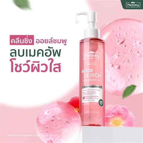 Plantnery Pink Botanic Cleansing Oil 200 Ml Plantnery ประเทศไทย