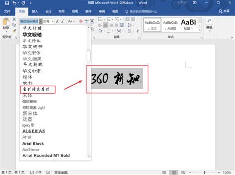 下载的字体怎么安装到电脑 Ps Word Wps Ppt 360新知