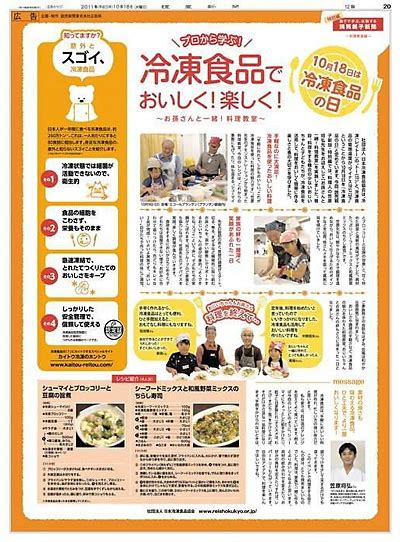 読売親子新聞特別編「10月18日は冷凍食品の日」企画｜企画ギャラリー｜広告事例プレミアム