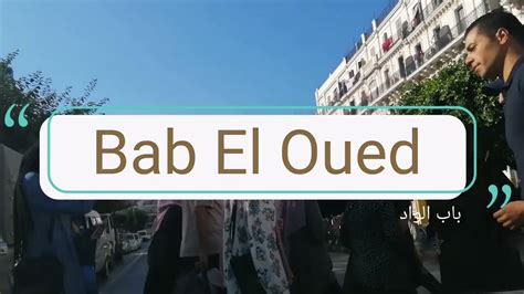 Une visite a Bab El Oued تحويسة في باب الواد Algeria tour YouTube