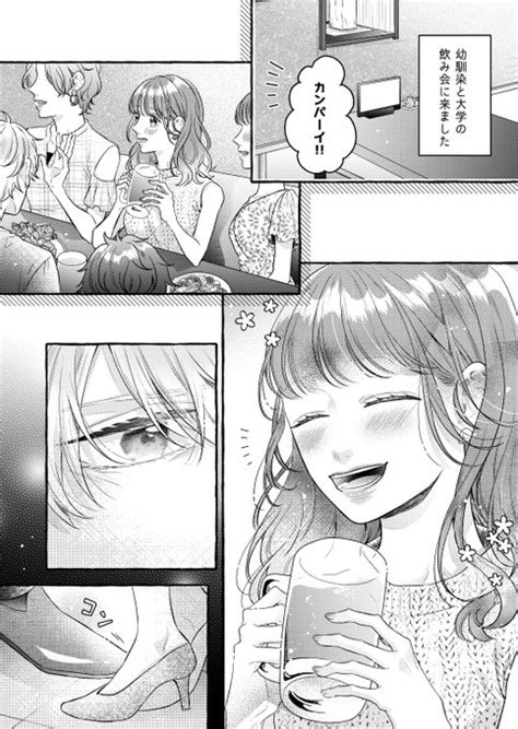 幼馴染と大学の飲み会に参加した話 月森 のえる 遊郭の姫君連載中！ さんのマンガ ツイコミ仮