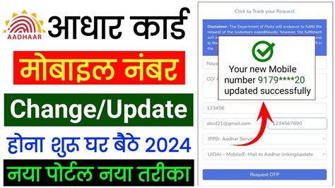 Aadhar Card Me Mobile Number Update Kaise Kare How To Update Mobile