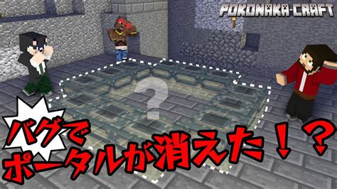 【ぽこにゃん】マインクラフト ┃まさかのバグ！？エンドポータルはどこだ！？【統合版 ぽこなかくら ＃14】 Youtuberコメ速報