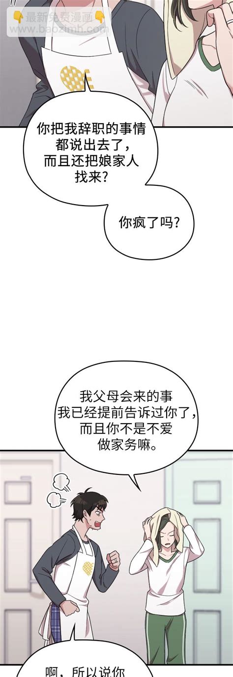 第16話12 請和我的老公結婚 包子漫畫