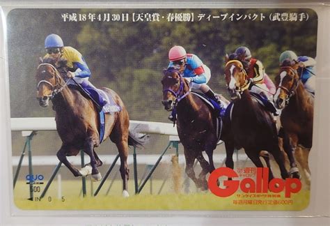 Yahooオークション 週刊gallop Quoカード ディープインパクト 天皇