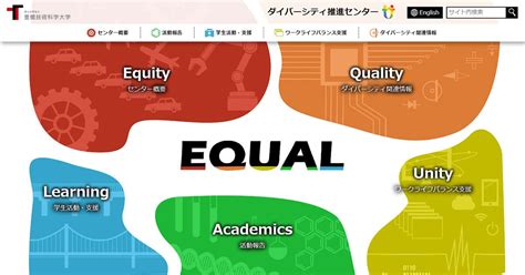 ダイバーシティ推進センターシンポジウムを開催について（案内） ダイバーシティ推進センター