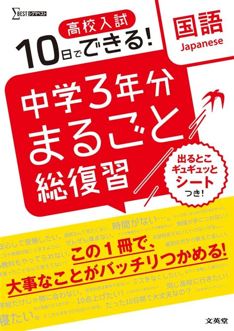 『完全攻略 高校入試 3年間の総仕上げ 国語』の対象者と使い方など ｜ 個別指導塾まさ