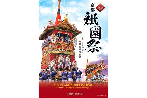 京都祇園祭の花形迫力満点の山鉾巡行観覧チケット Lmaga jp