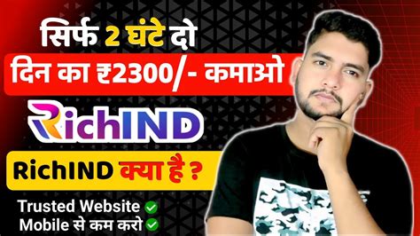 Richind Se Paise Kaise Kamaye Richind Kya Hai 2024 Affiliate