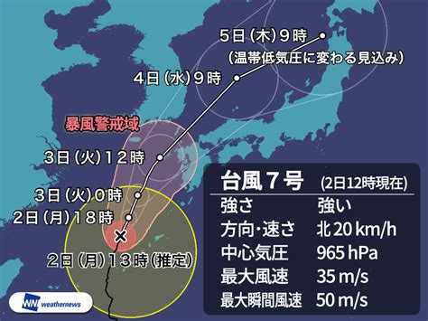 台風7号 暴風域を伴い北上中 明日3日火は九州に接近 ウェザーニュース