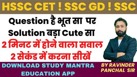 HSSC CET Mains Group C D SSC GD SSC Question ह भत स पर