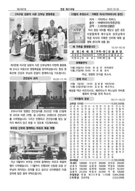 22년 10월30일 연중 제31주일 주보 불광동성당 알림마당