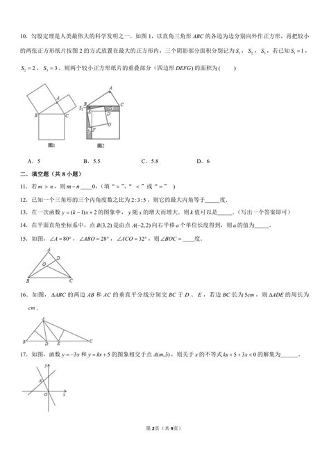 2020 2021学年浙江省宁波市江北区八年级（上）期末数学试卷（含答案） 21世纪教育网