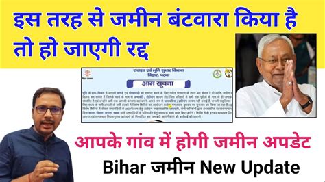 Bihar Me Jamin Ka Batwara Kaise Kare Bihar Jamin Registry New Rules