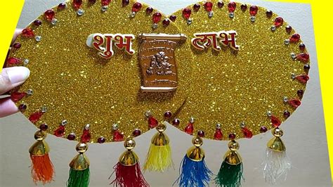 Shubh Labh Wall Hanging From CD How To Make Diwali Shubh Labh YouTube