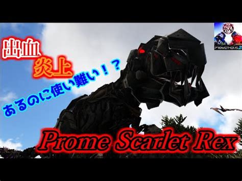 Mod Prome Scarlet Rexprometheus Ark