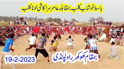 Basit Khushab Club Vs Amir Sara