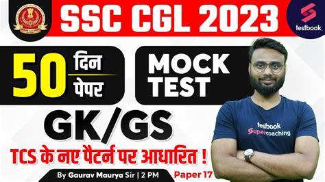 SSC CGL GK 2023 General Awareness SSC CGL GK GS Mock Test Day 17