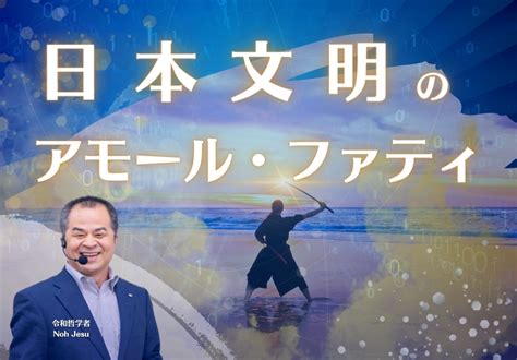 日本文明のアモールファティの涙 Noh Jesuノジェス 盧在洙オフィシャルWEBサイト