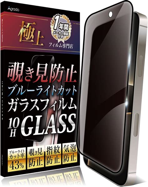 Amazon Agrado 覗き見防止 Iphone16 Promax 用 ガラスフィルム 全面保護 いphone16pro Max 保護