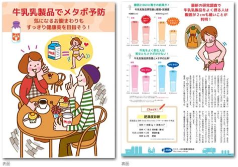 牛乳乳製品でメタボ予防 一般社団法人jミルク Japan Dairy Association （j Milk）