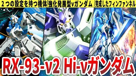 【ガンダム】hi νガンダム ロボットアニメまとめch