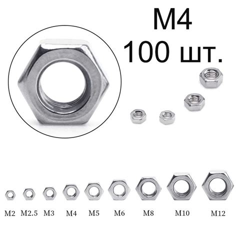 Гайка Шестигранная M4, 100 шт. - купить с доставкой по выгодным ценам в ...