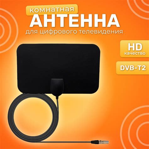 Телевизионная антенна HDTV TV Flat HD - компактная, мощная цифровая ТВ ...