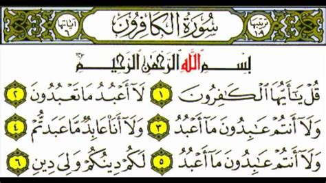 Gambar Surat Al Kafirun Dan Artinya Bonus