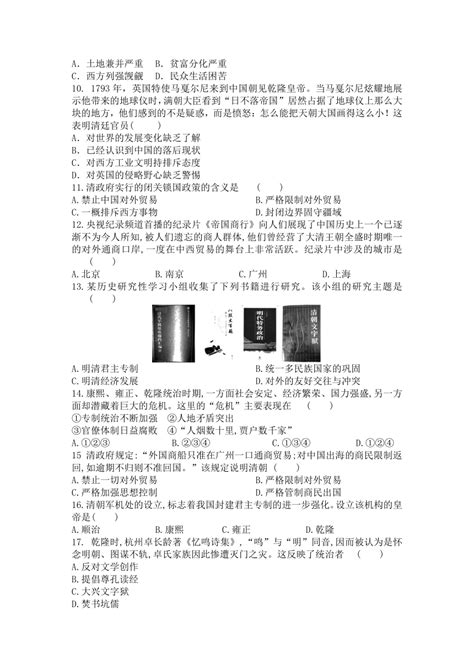 部编版七年级历史下册第20课清朝君主专制的强化 同步练习题（含答案） 21世纪教育网