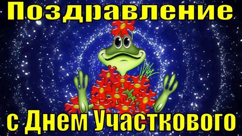 Поздравления с Днем участкового поздравление на День участковых полиции ...