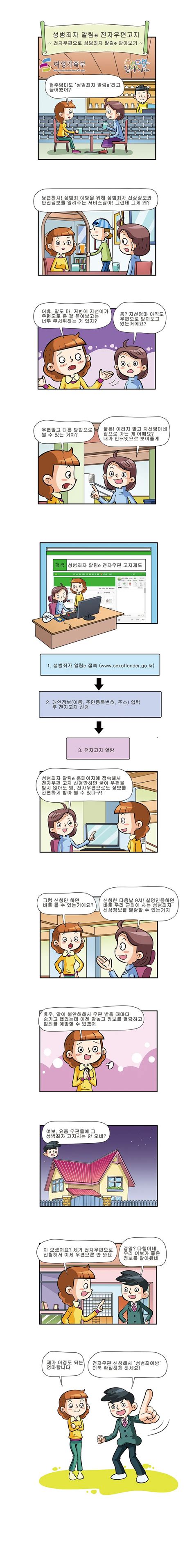 컴텍스트 고객사 여성가족부 웹툰 성범죄자 알림e 전자우편고지 입니다 웹툰