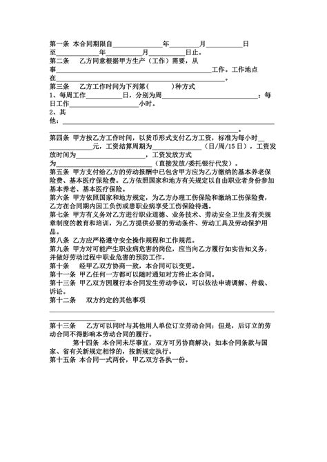 合同模板 非全日制劳动合同 小q办公网 提供简历pptwordexcel优质模板素材下载