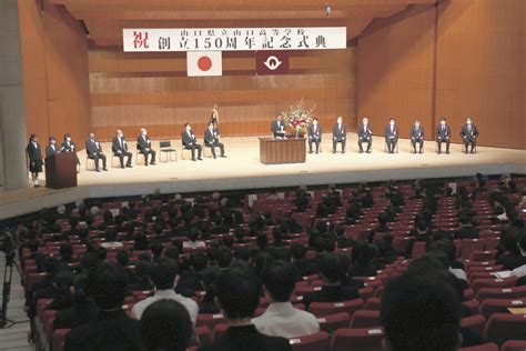 山口高150年の歴史実感記念式典で生徒ら1200人 山口新聞 電子版