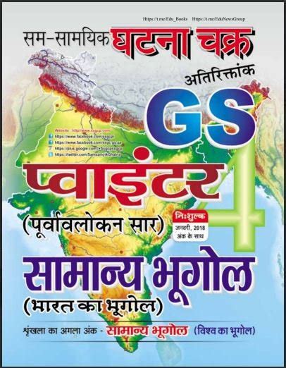 Indian Geography Pdf Notes In Hindi By Gs Pointer Education