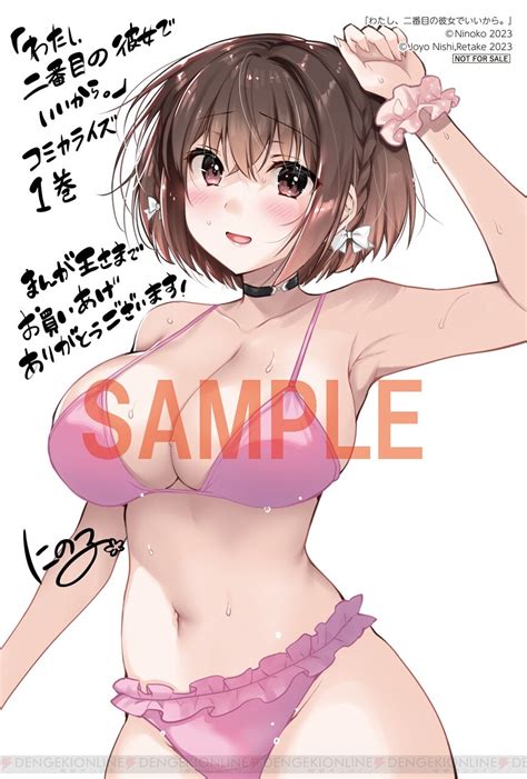 ＜画像8 14＞『わたし、二番目の彼女でいいから。』コミックス1巻が発売。不健全な三角関係を描いた話題のラノベがコミカライズ 電撃オンライン