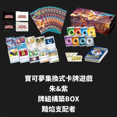 Yoshi Tcg 黯焰支配者 牌組構築box Svf 寶可夢 Ptcg 蝦皮購物