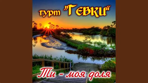 Де ти? - YouTube