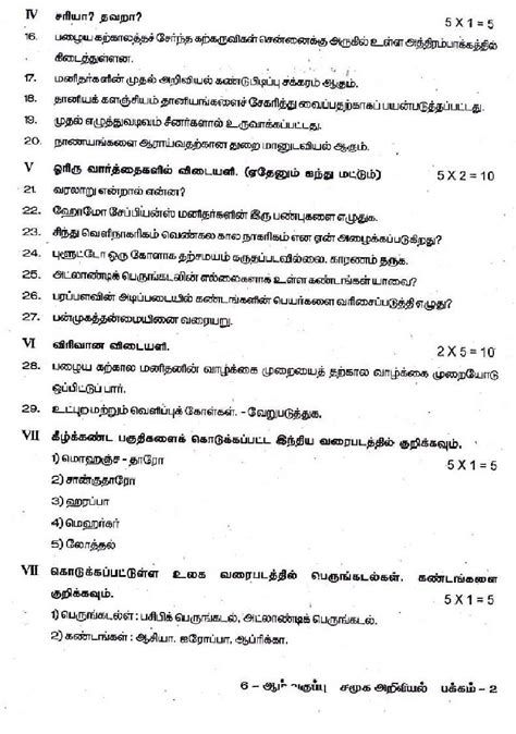 Tn Th Social Science First Mid Term Question Paper Pdf