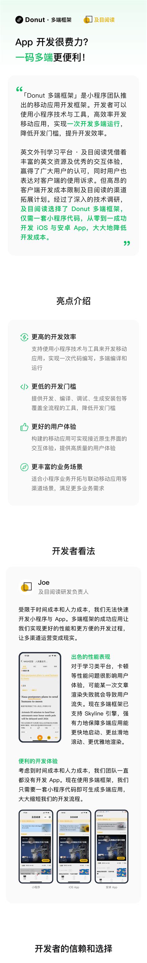 多端框架 X 及目阅读｜app 开发很费力？ 一码多端更便利！ 微信开放社区