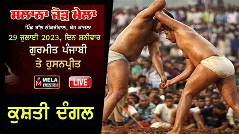 Kushti Dangal Live Salana Mela Theh Kanjali Kapurthala