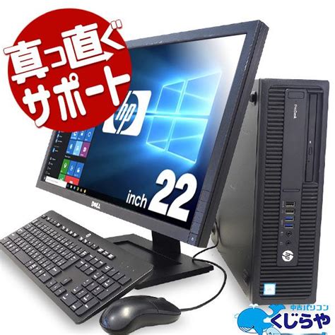 デスクトップパソコン 中古 Office付き 第6世代 液晶セット 訳あり Windows10 Pro Hp Prodesk 600g2